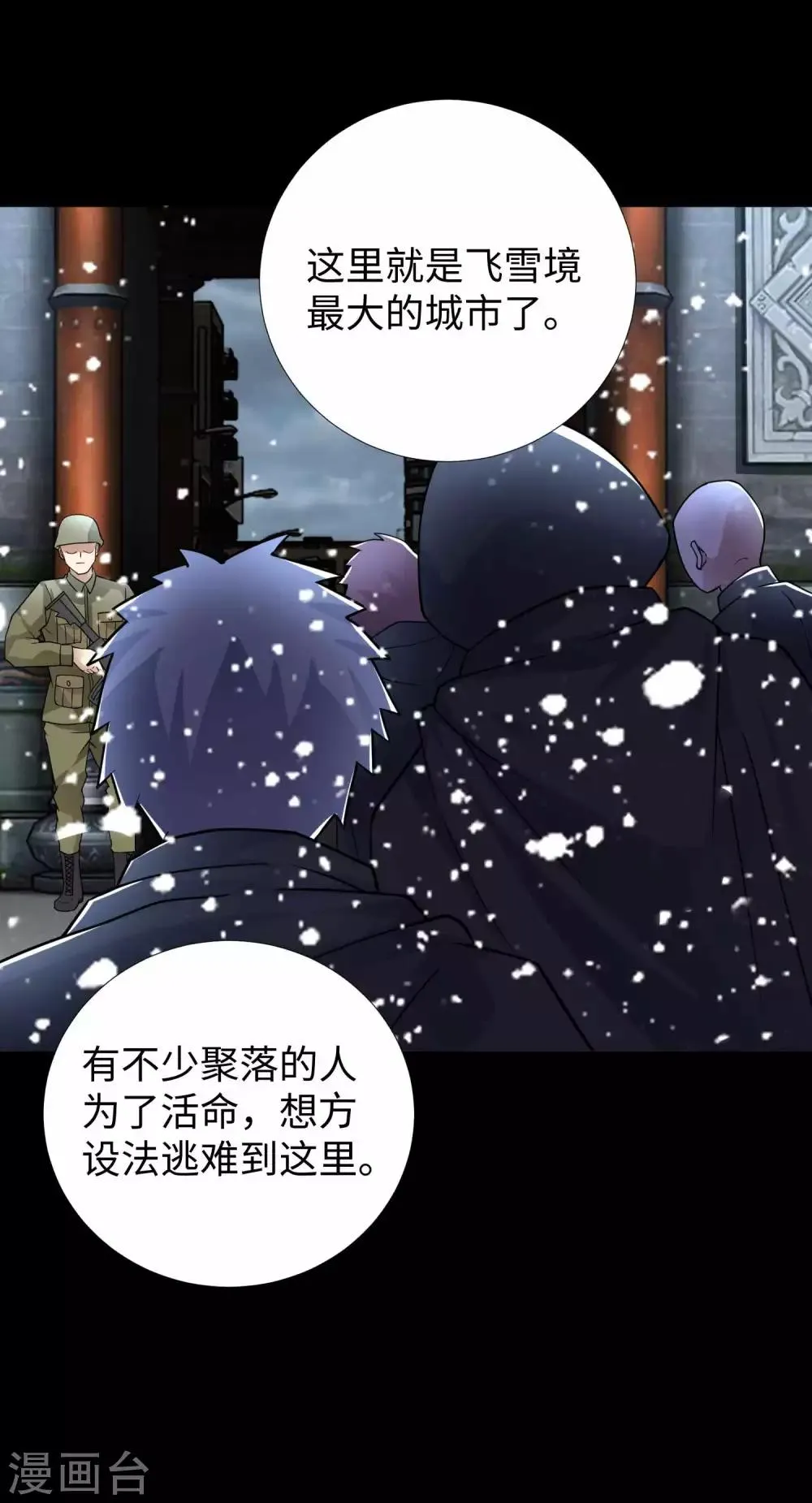 第194话 众星族的追兵 第25页