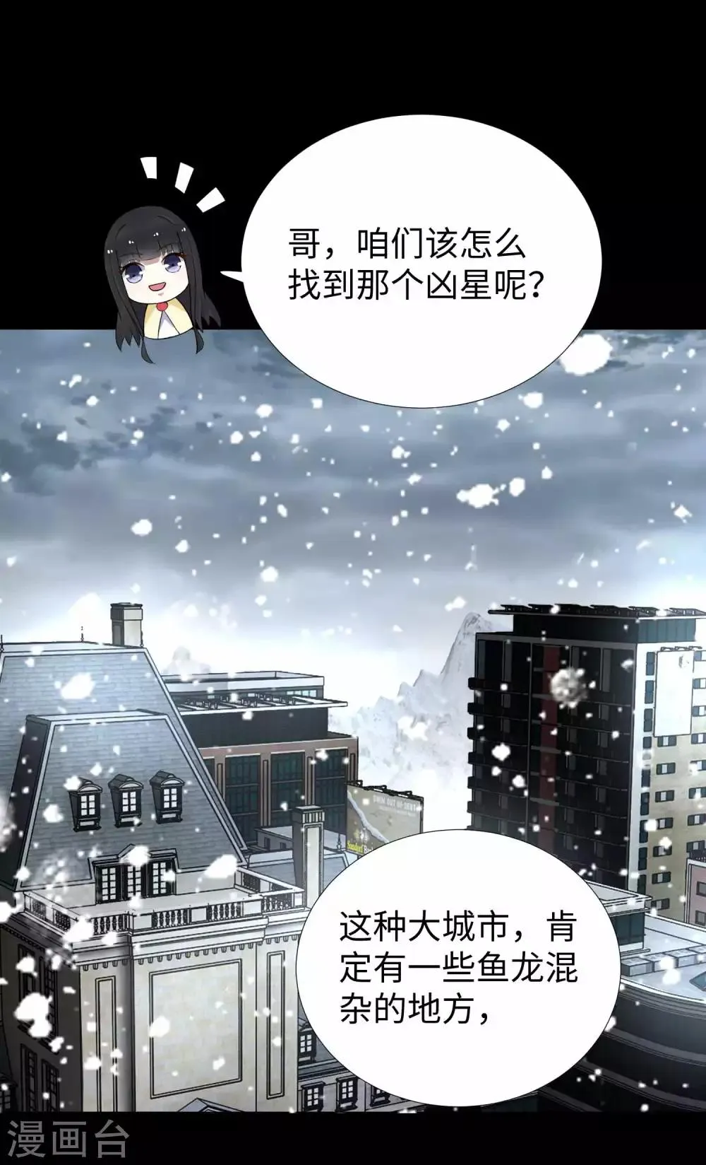 第194话 众星族的追兵 第26页