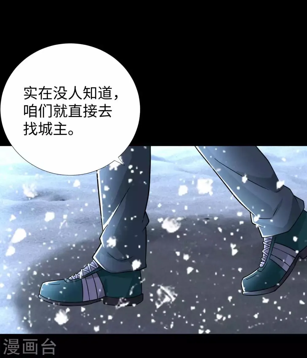 第194话 众星族的追兵 第27页