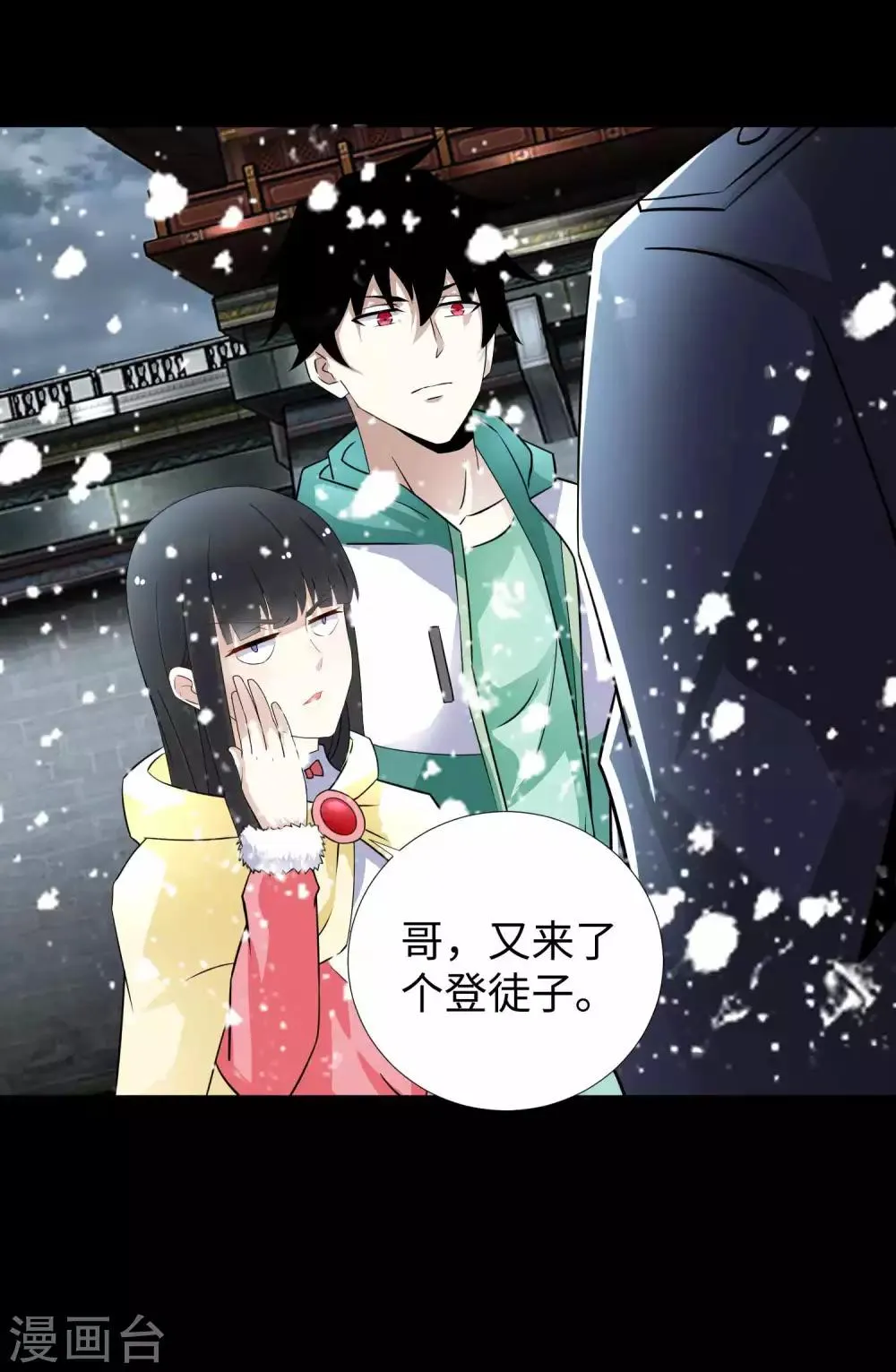 第194话 众星族的追兵 第36页