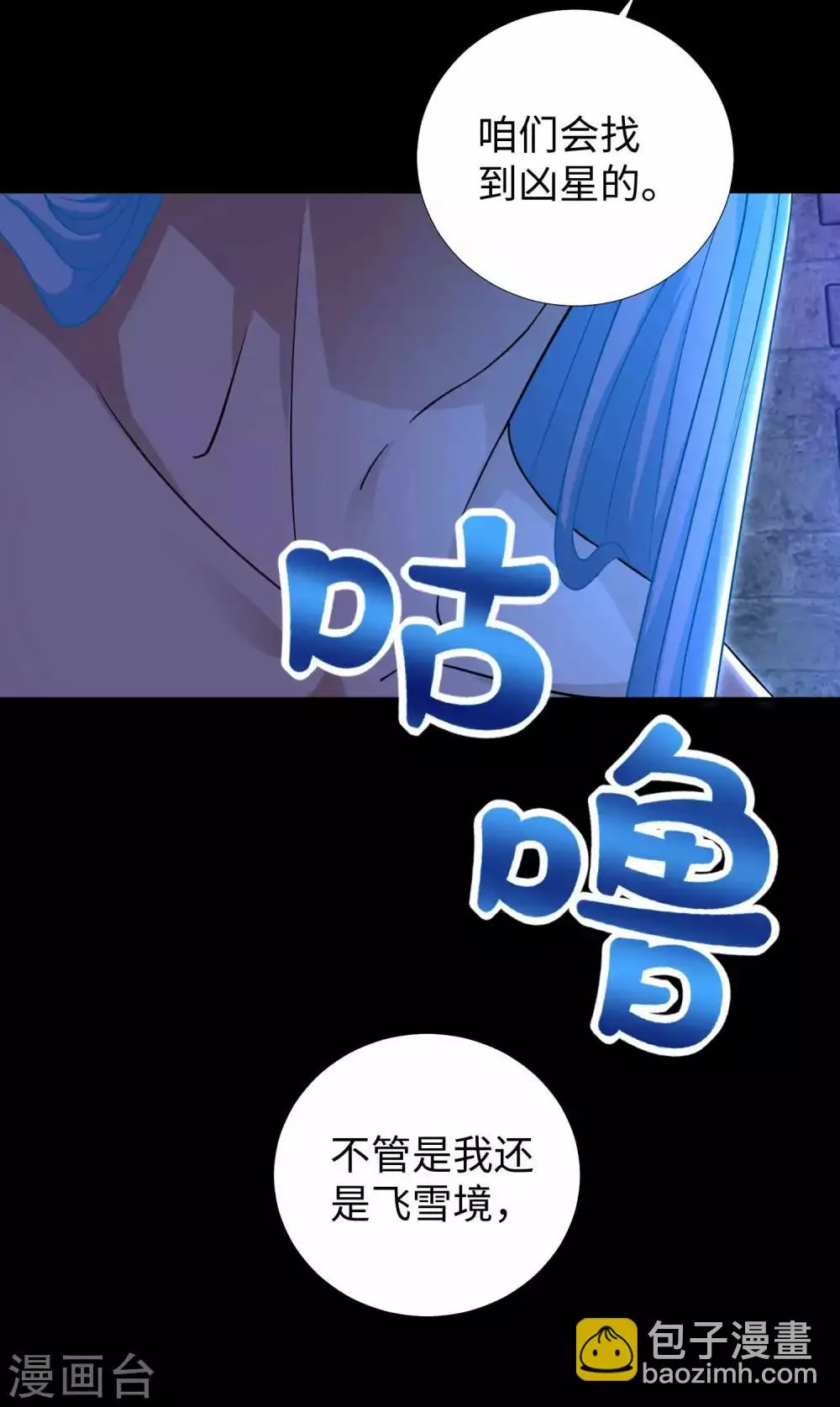 第196话 即将覆灭的雪原 第3页