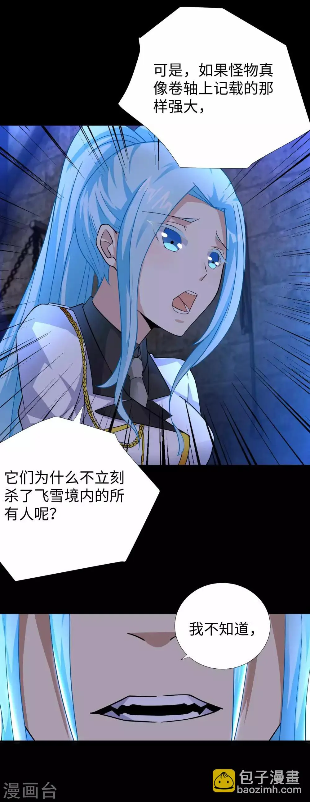 第196话 即将覆灭的雪原 第6页