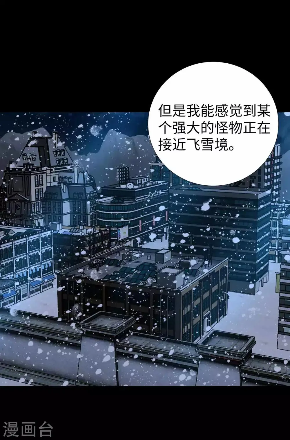 第196话 即将覆灭的雪原 第7页