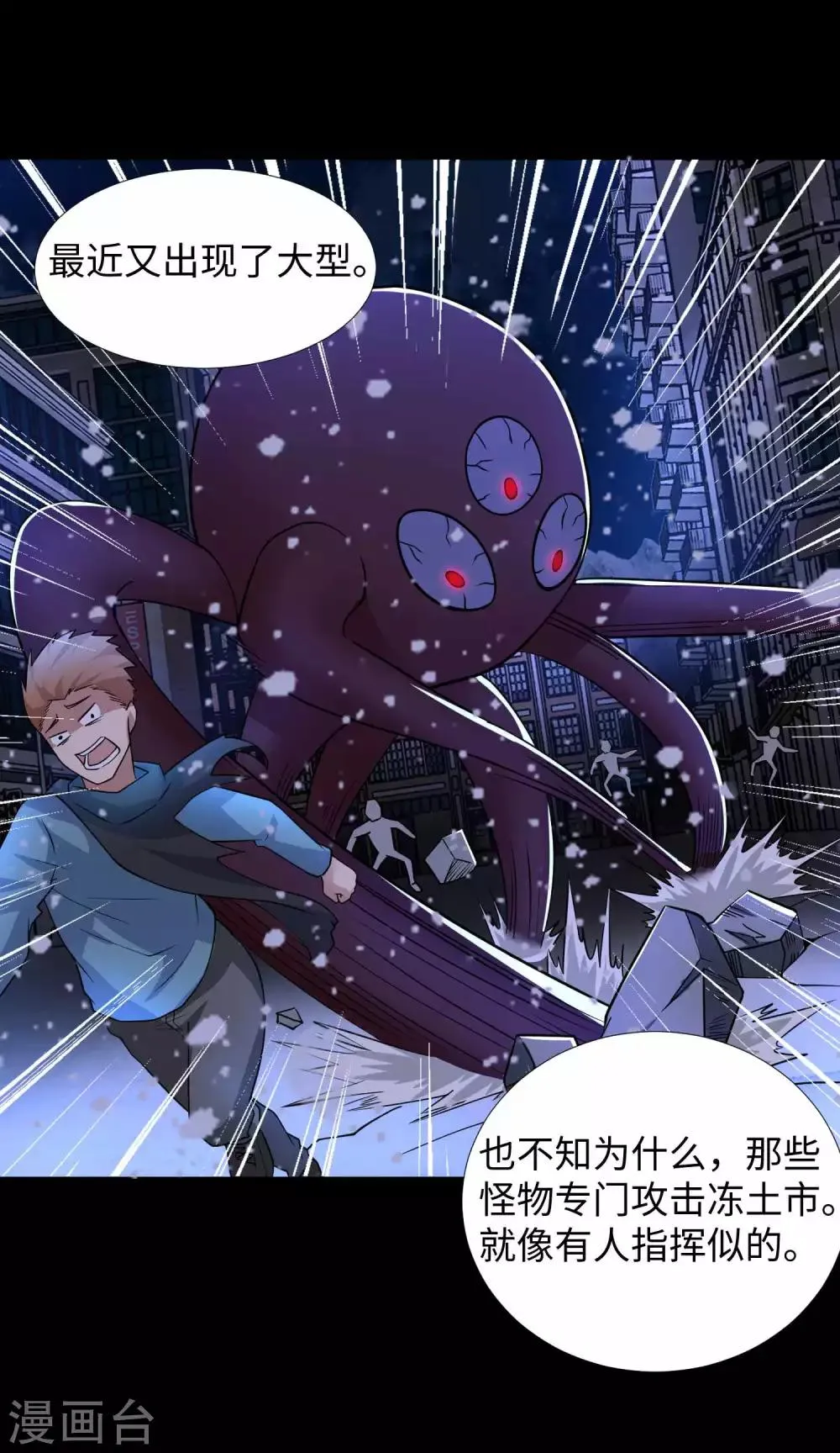第196话 即将覆灭的雪原 第10页