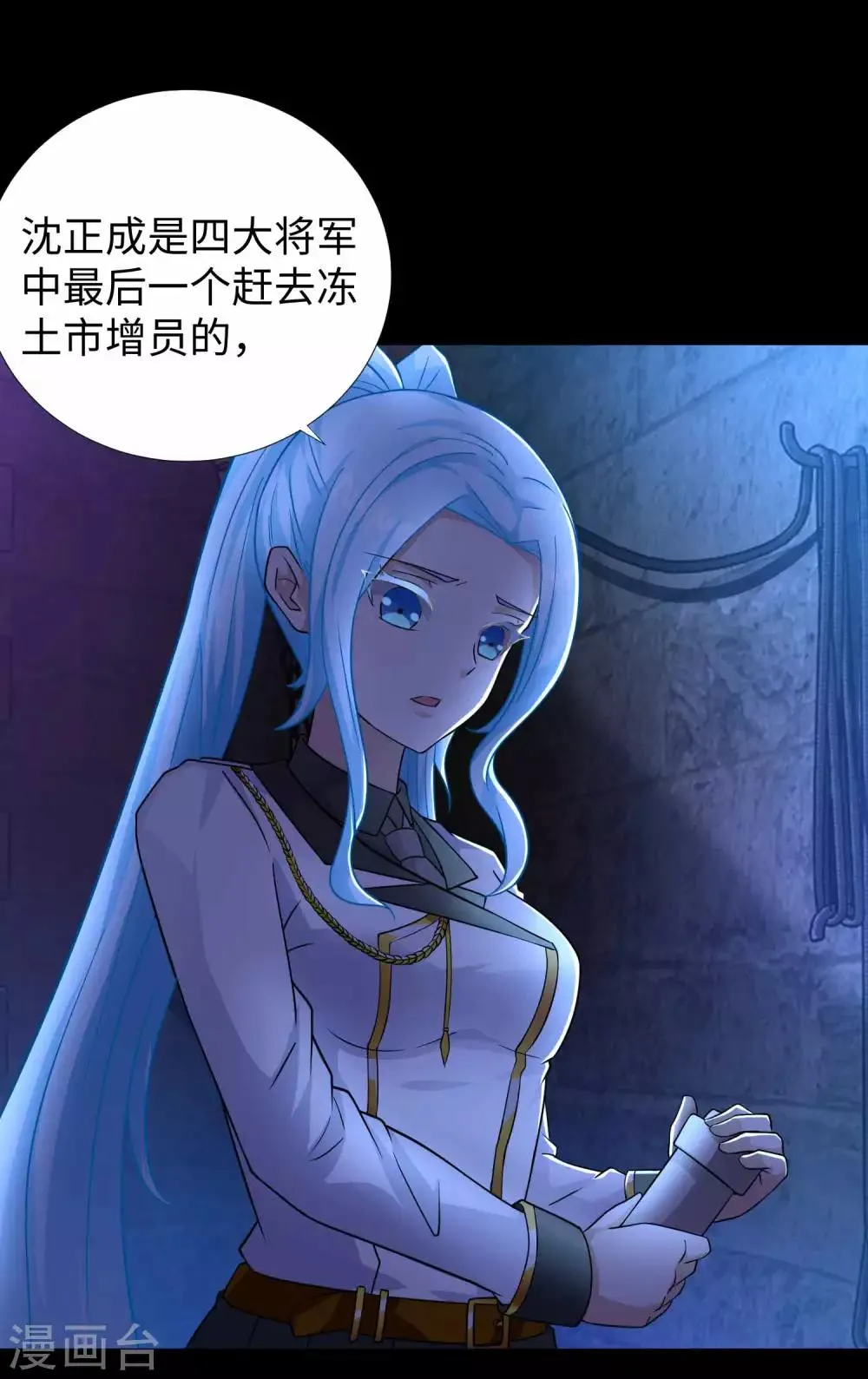 第196话 即将覆灭的雪原 第11页