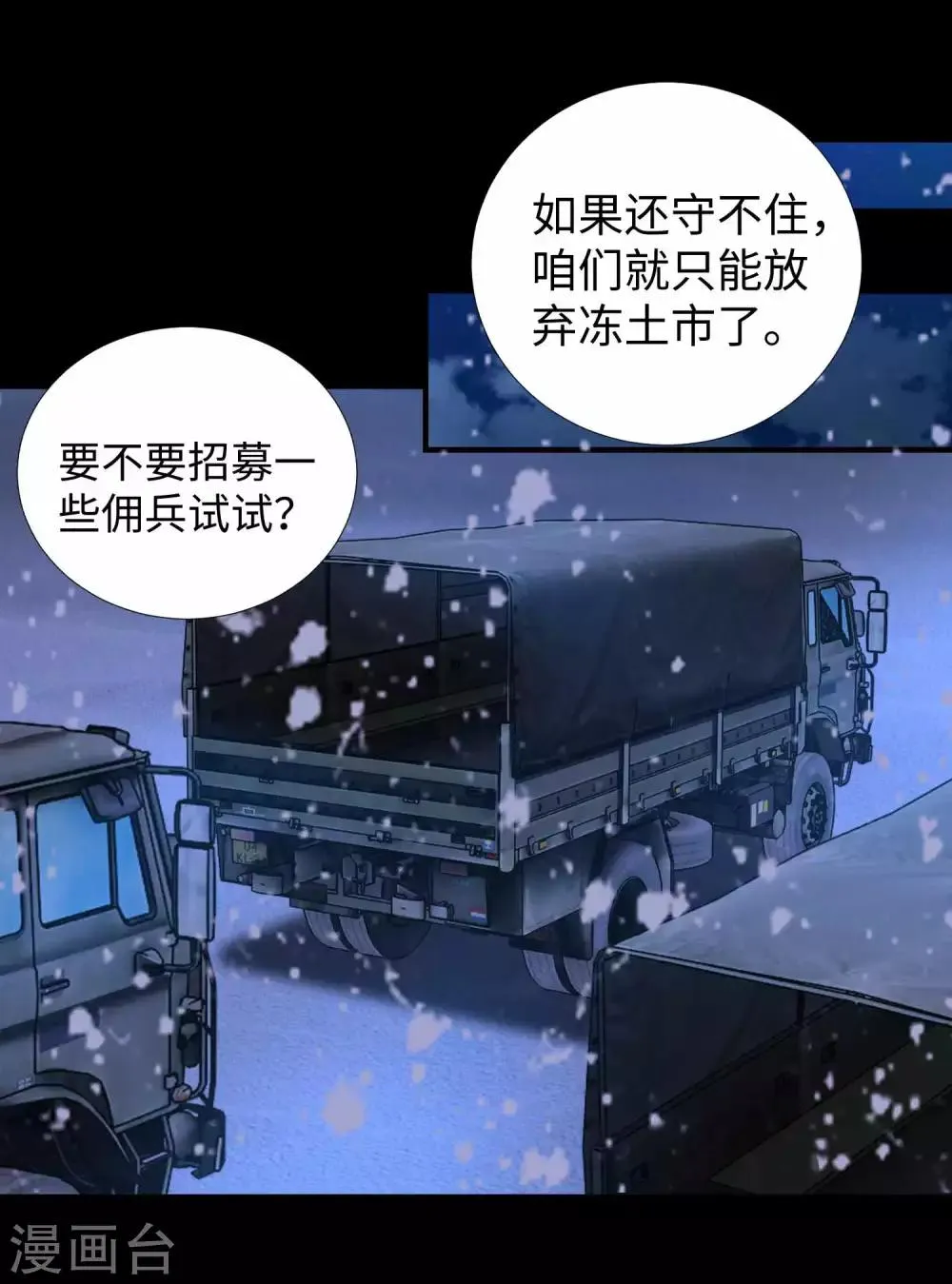 第196话 即将覆灭的雪原 第12页
