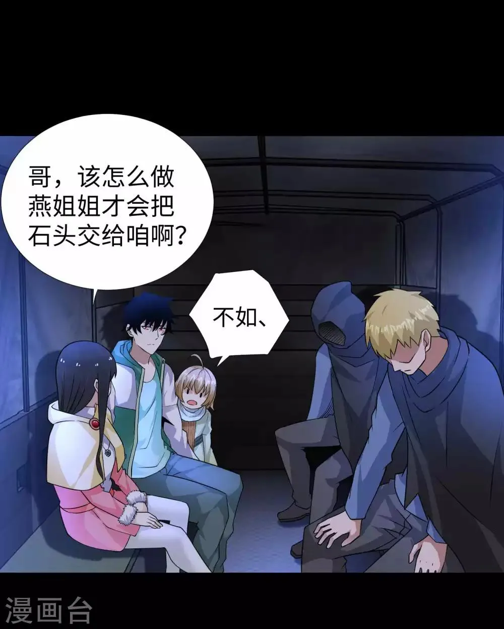 第196话 即将覆灭的雪原 第13页