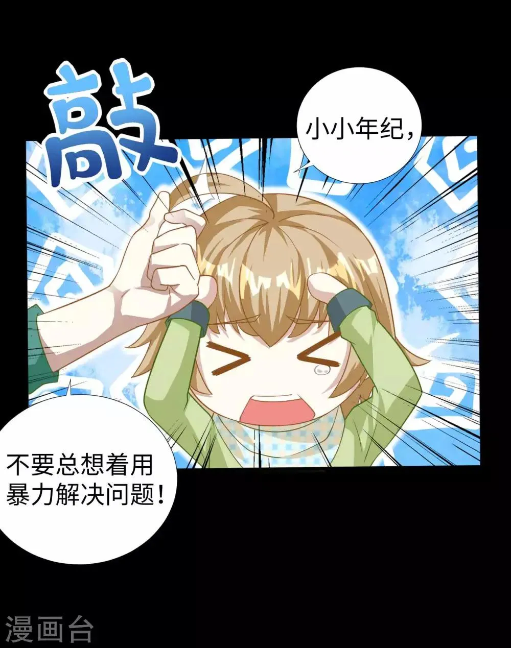 第196话 即将覆灭的雪原 第15页
