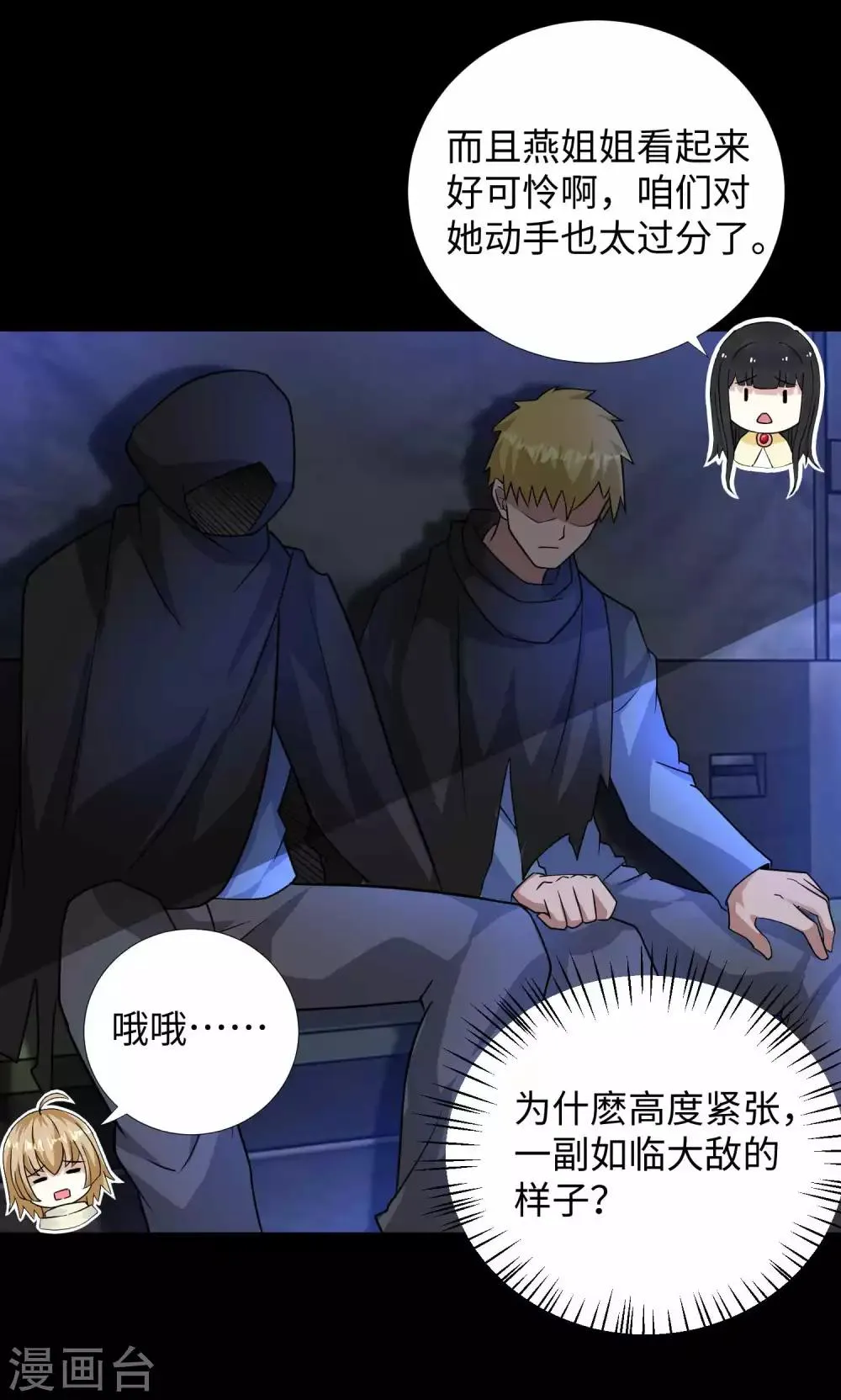 第196话 即将覆灭的雪原 第17页