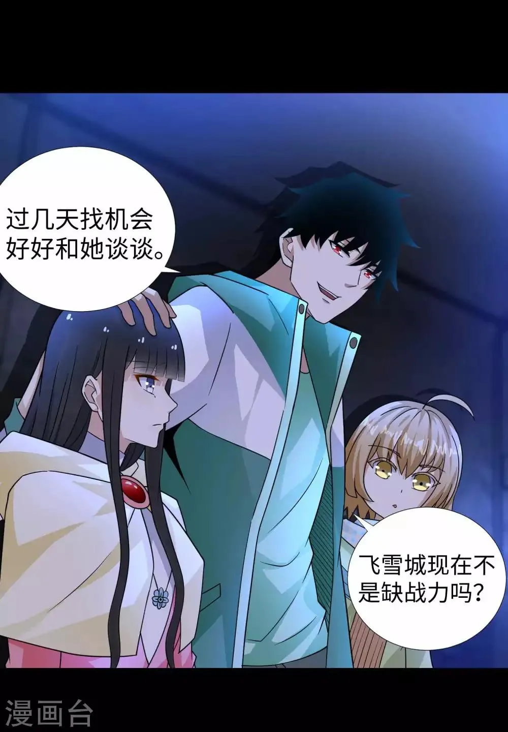 第196话 即将覆灭的雪原 第19页