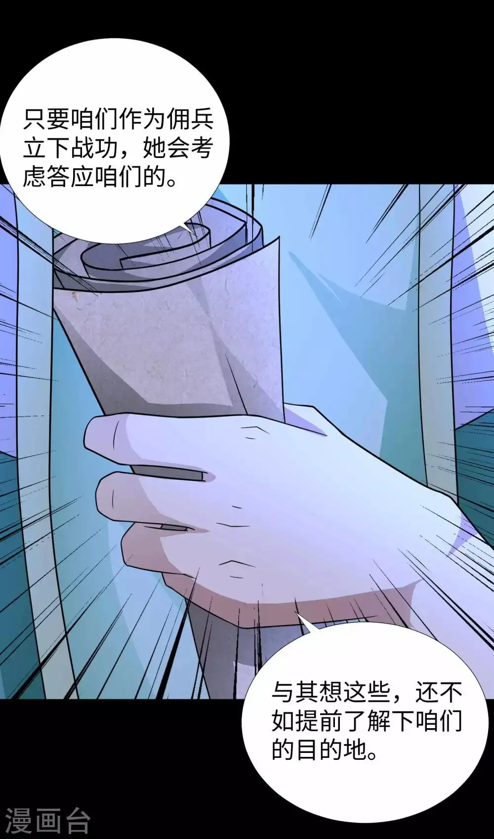 第196话 即将覆灭的雪原 第20页