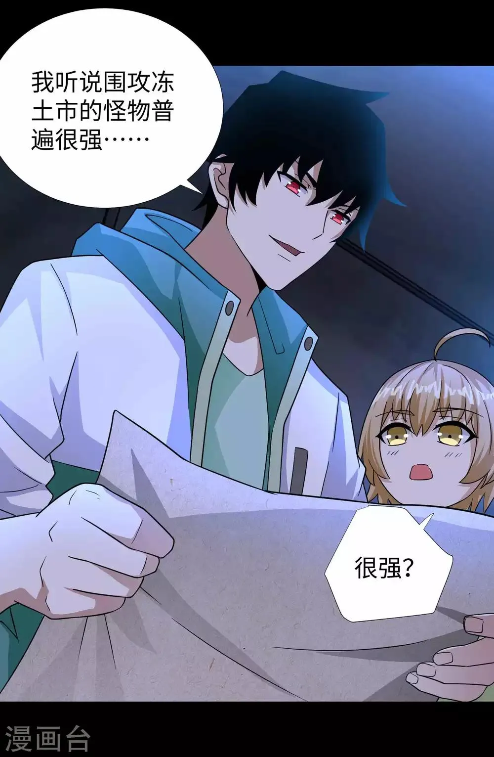 第196话 即将覆灭的雪原 第21页
