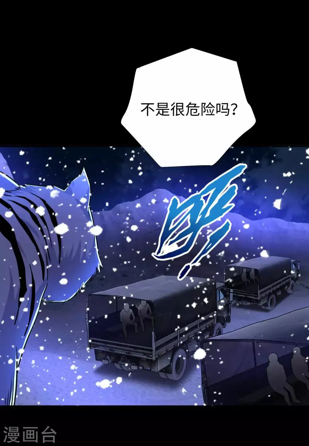 第196话 即将覆灭的雪原 第22页