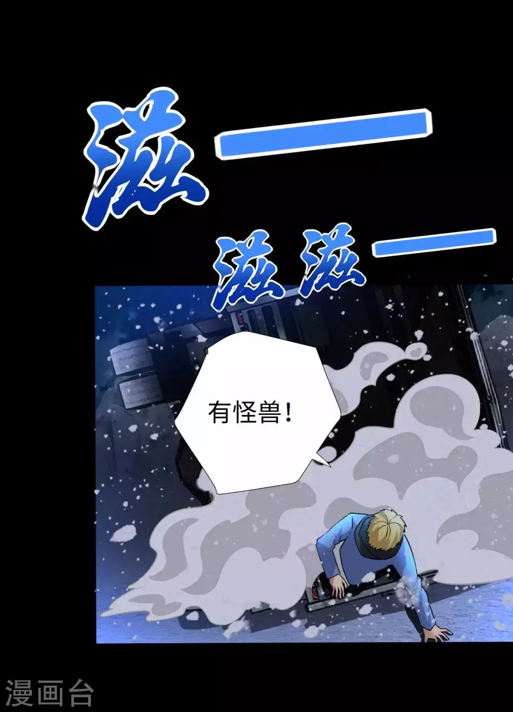 第196话 即将覆灭的雪原 第27页