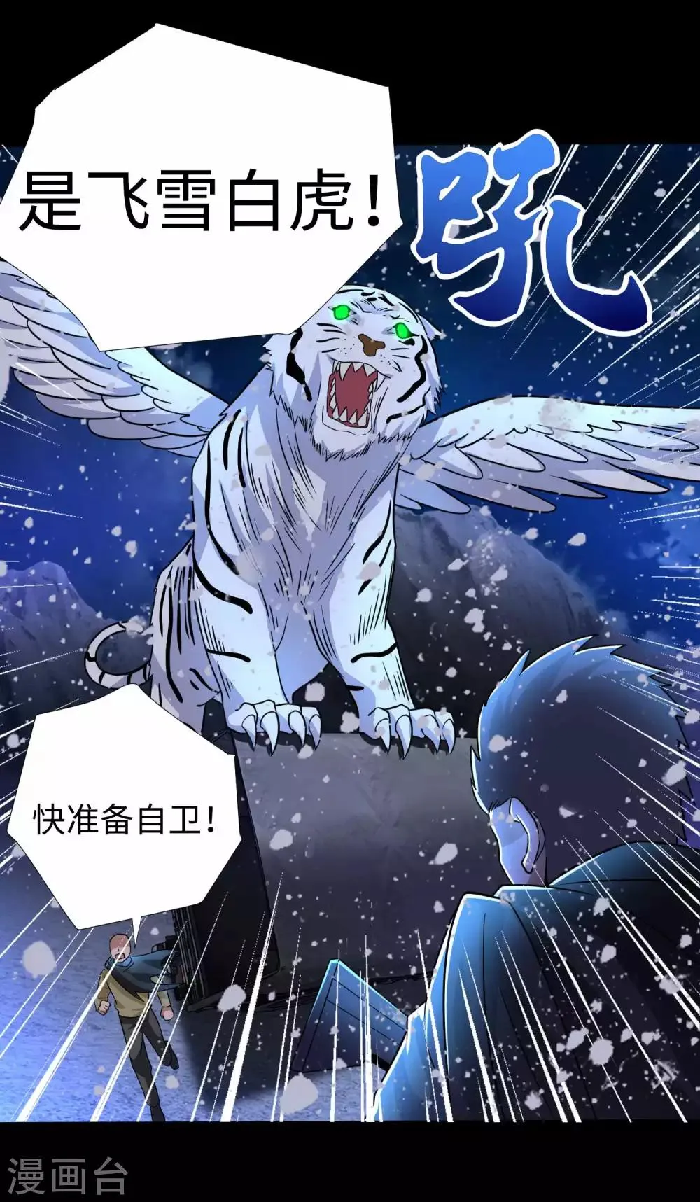第196话 即将覆灭的雪原 第28页