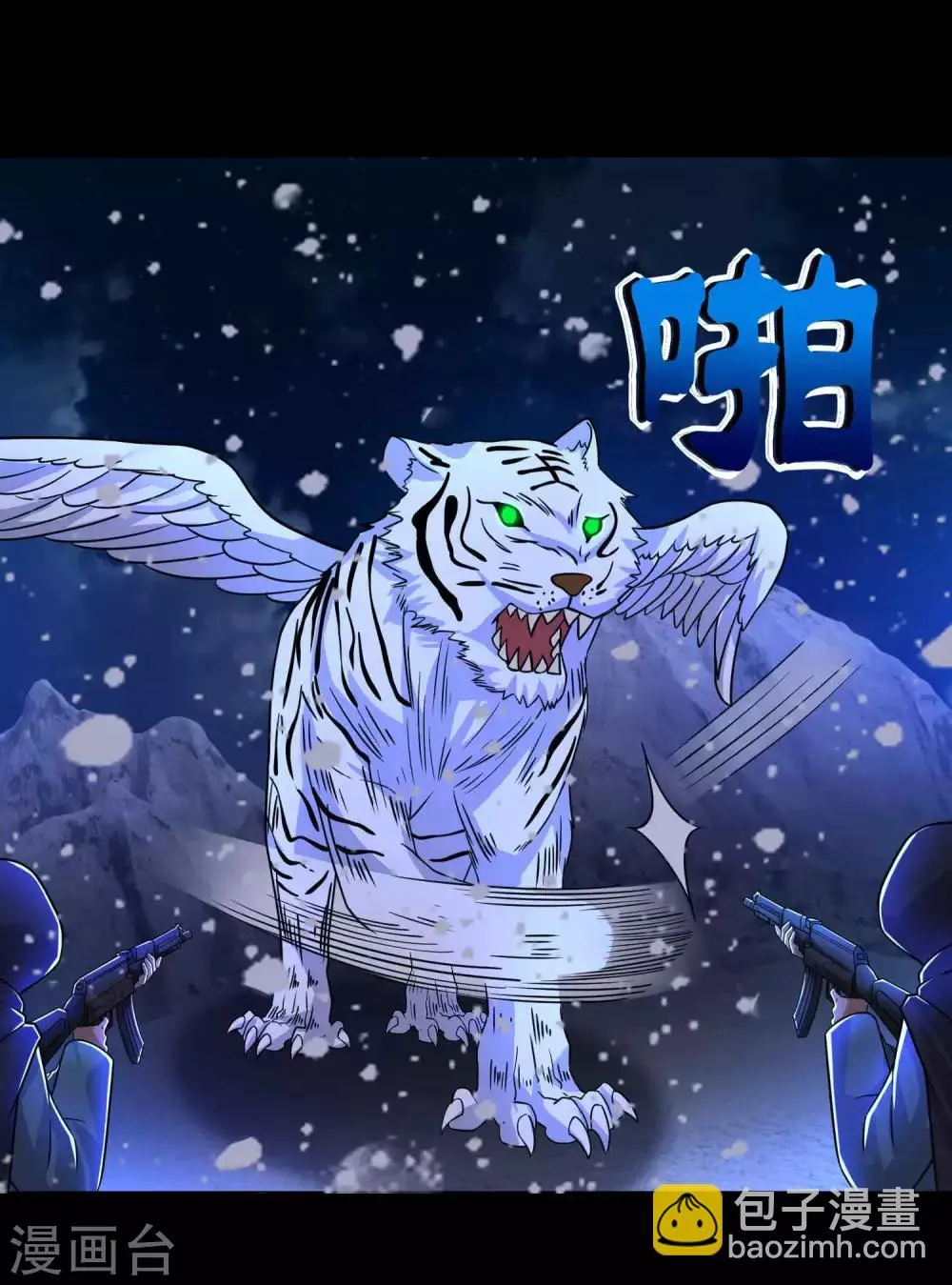 第196话 即将覆灭的雪原 第30页