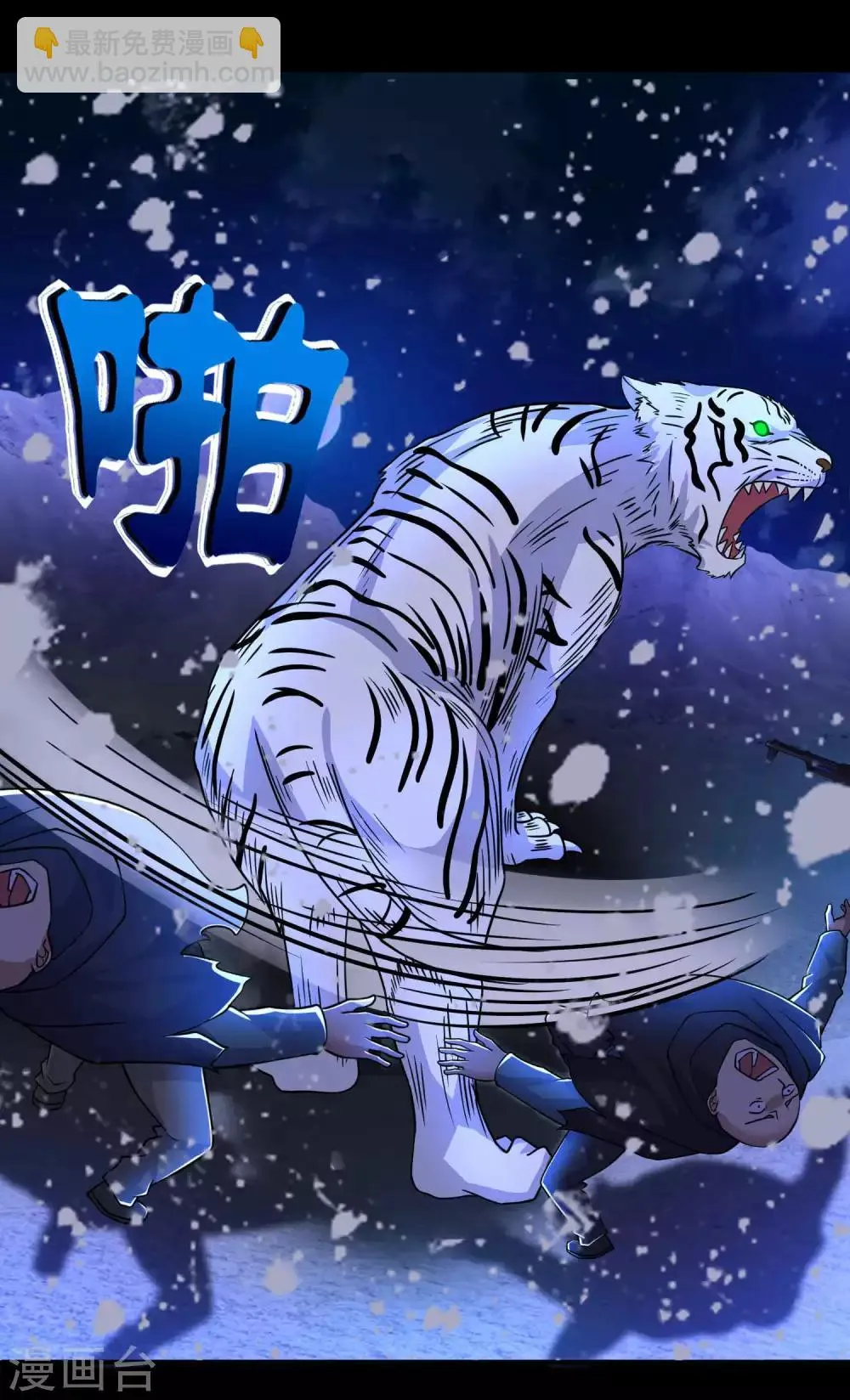 第196话 即将覆灭的雪原 第32页