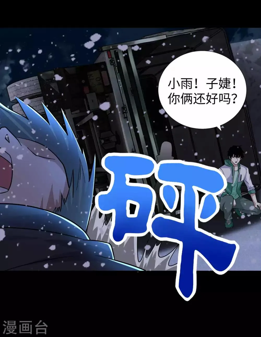 第196话 即将覆灭的雪原 第33页