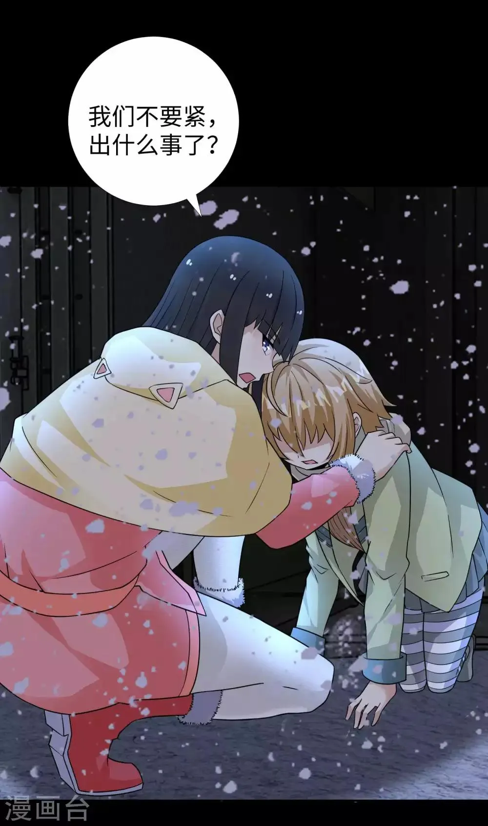 第196话 即将覆灭的雪原 第34页