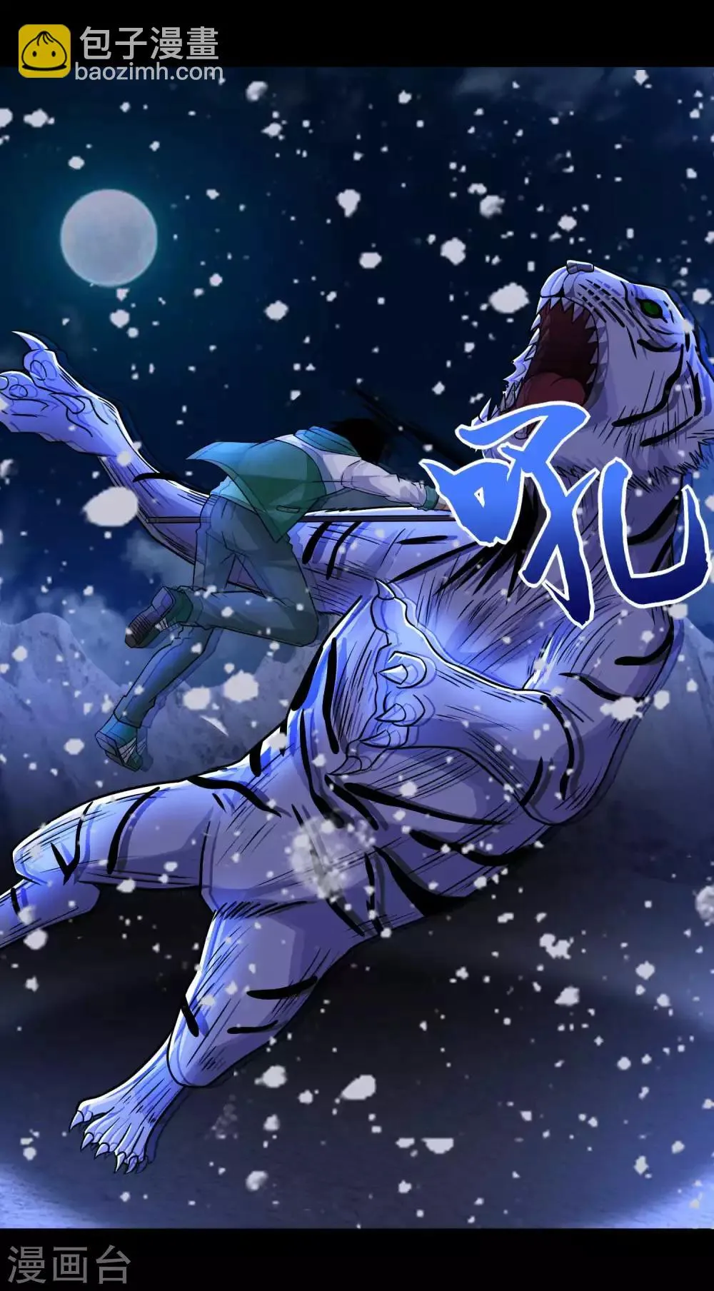 第196话 即将覆灭的雪原 第38页