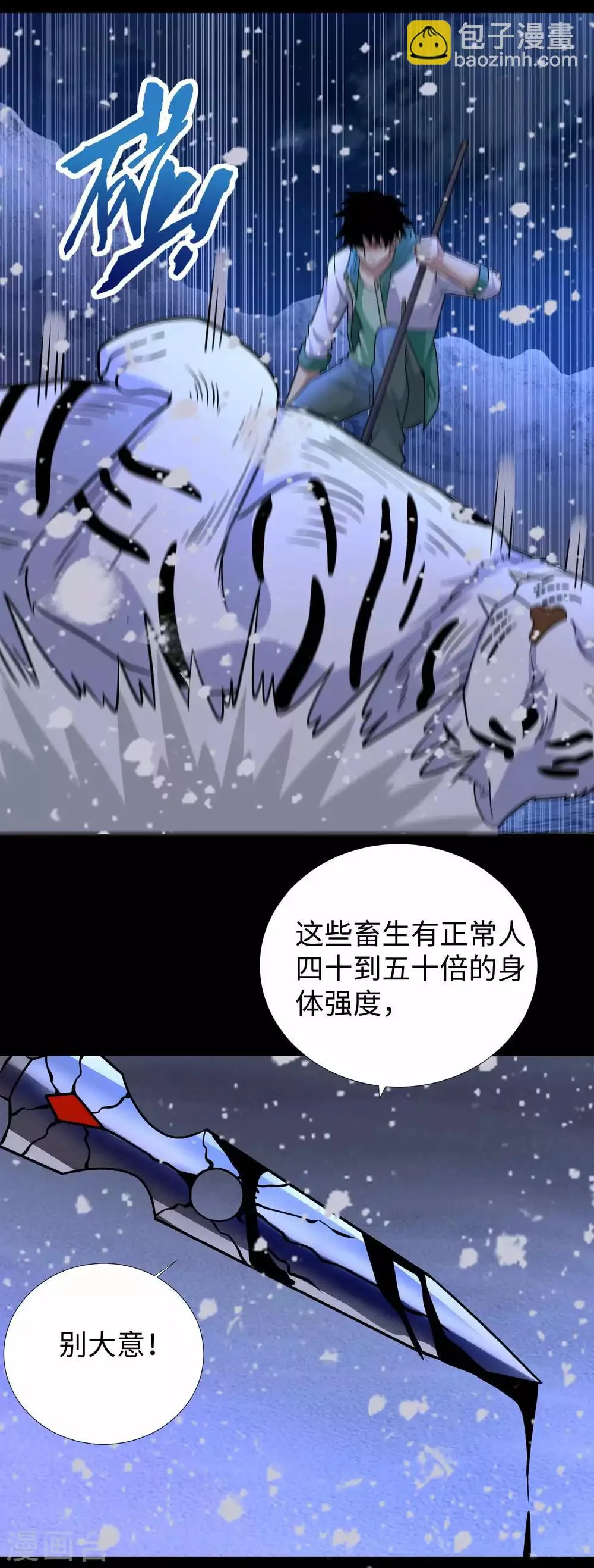 第196话 即将覆灭的雪原 第39页