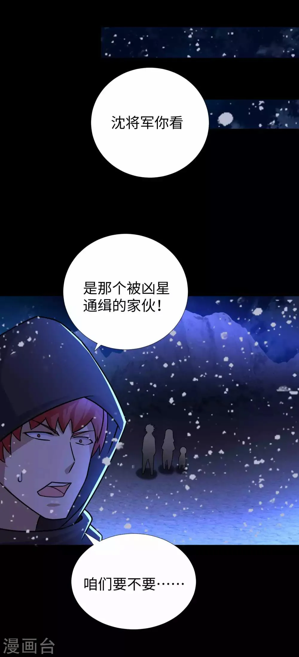第196话 即将覆灭的雪原 第40页