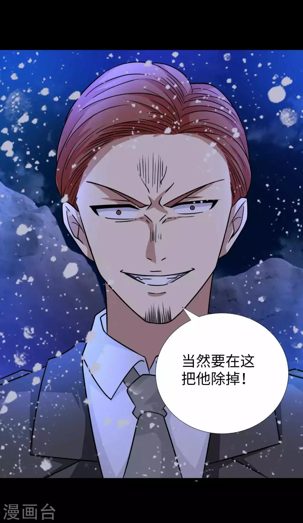 第196话 即将覆灭的雪原 第41页