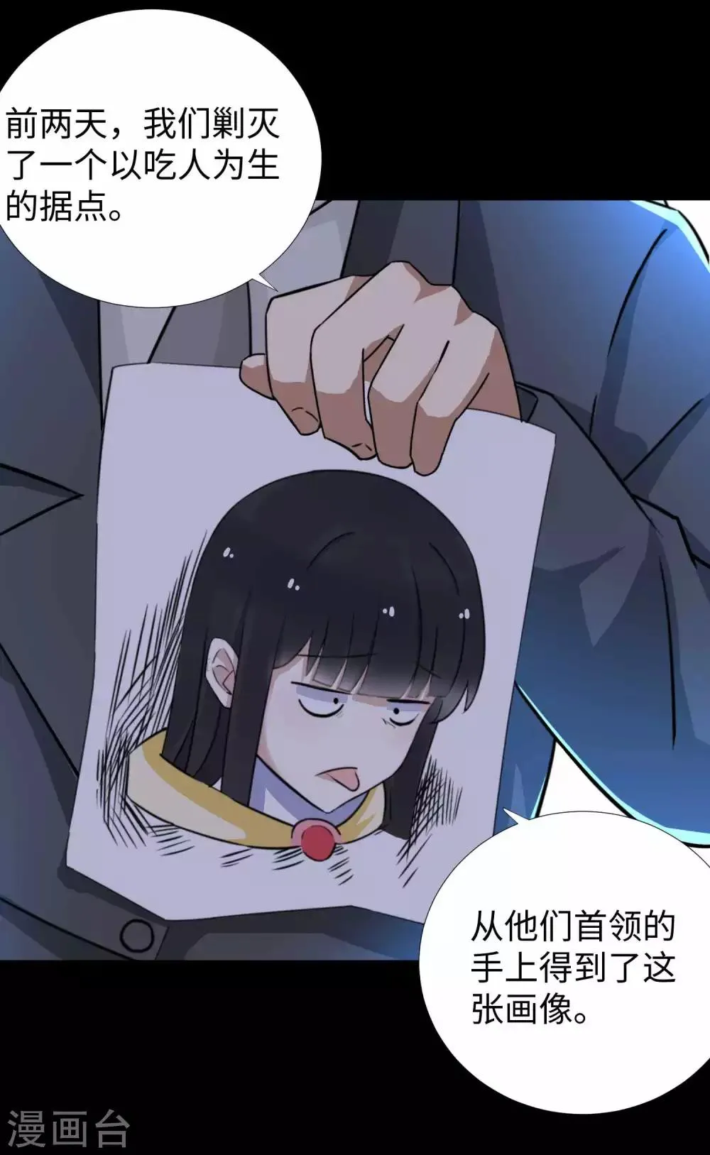 第195话 新的黑宝石 第3页