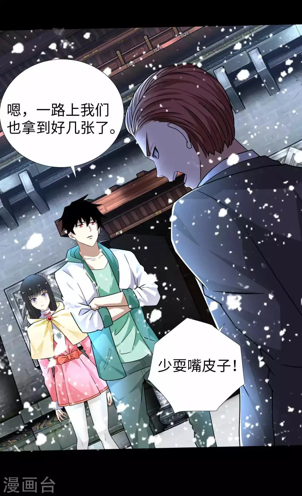 第195话 新的黑宝石 第4页