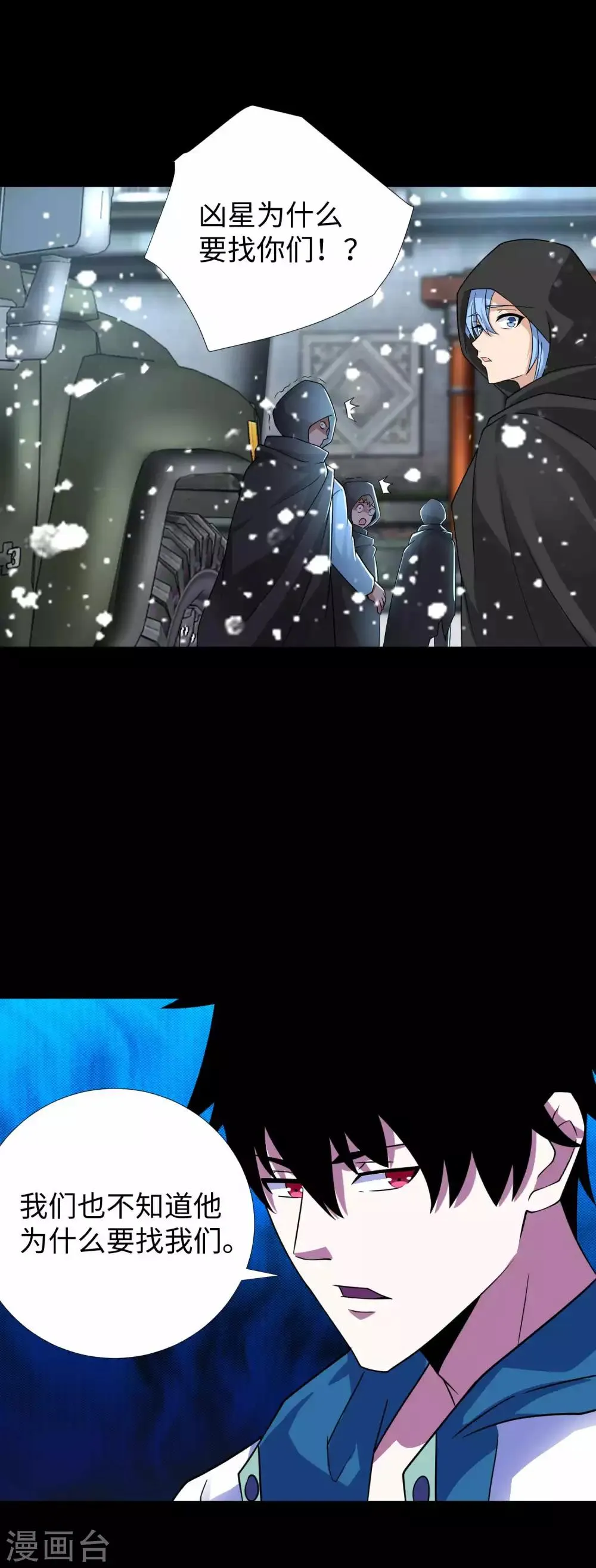 第195话 新的黑宝石 第5页