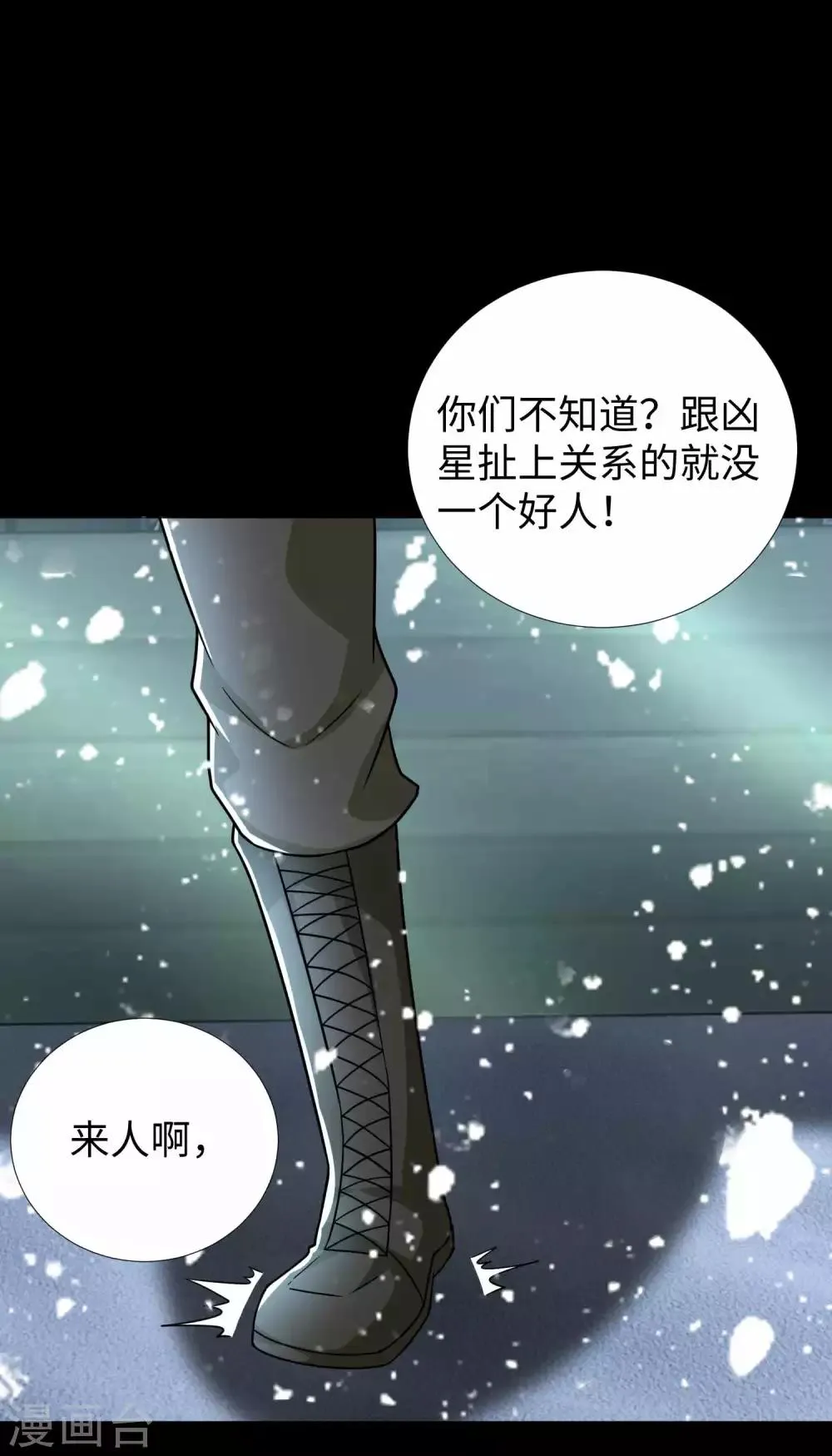 第195话 新的黑宝石 第6页