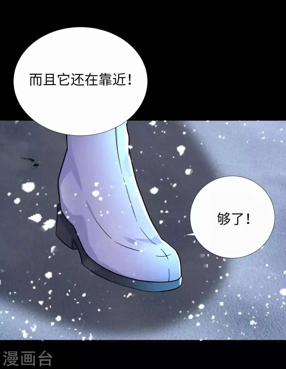第195话 新的黑宝石 第9页