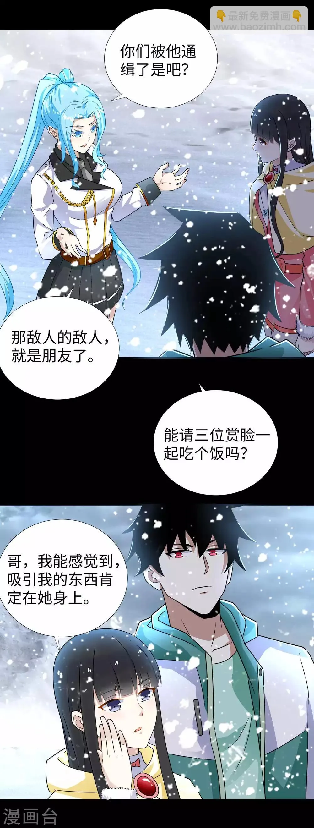 第195话 新的黑宝石 第17页