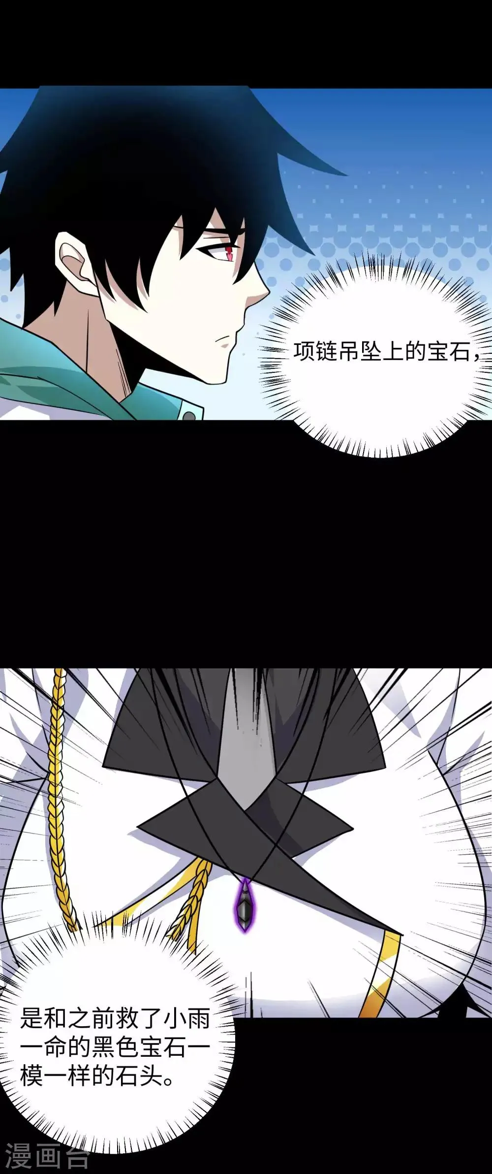 第195话 新的黑宝石 第20页