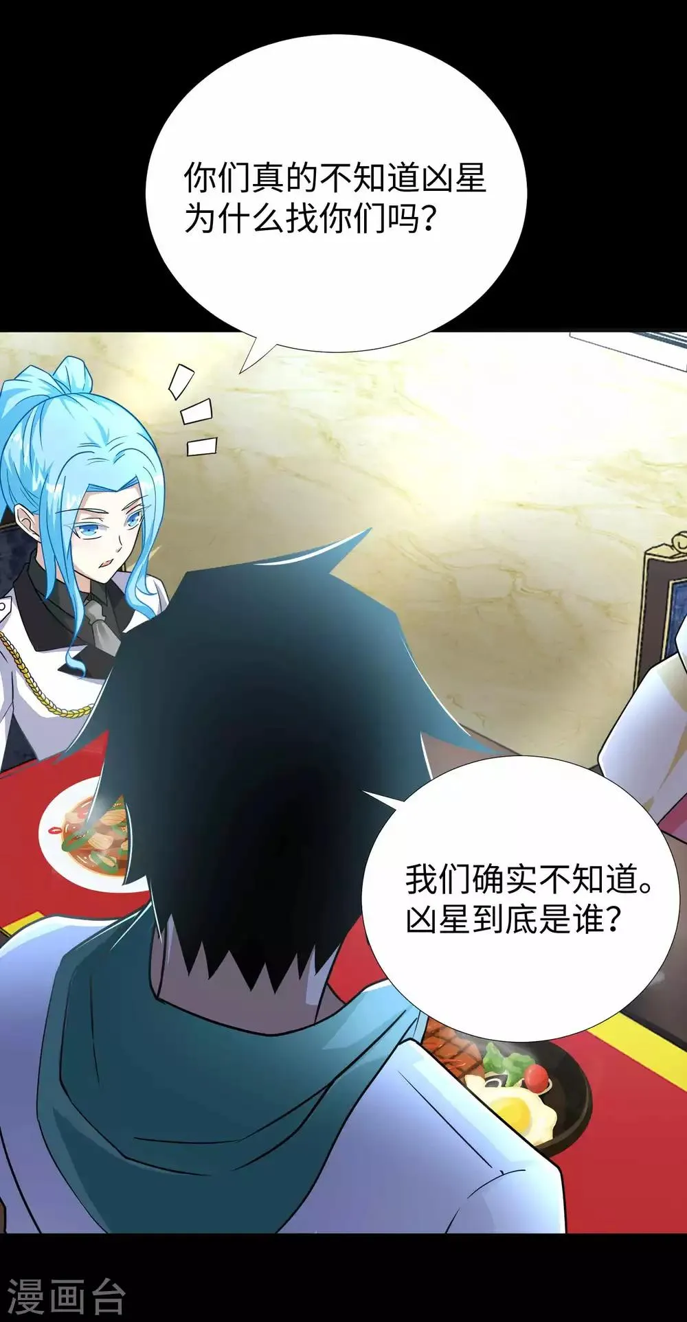 第195话 新的黑宝石 第23页