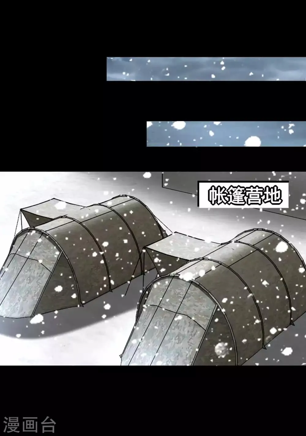 第198话 冻土市完了 第4页