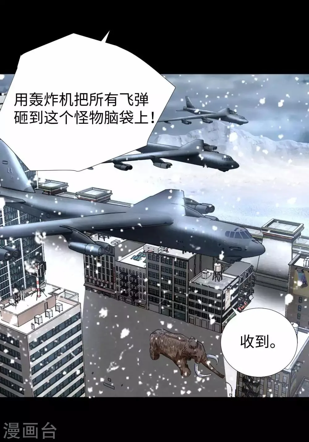 第198话 冻土市完了 第6页