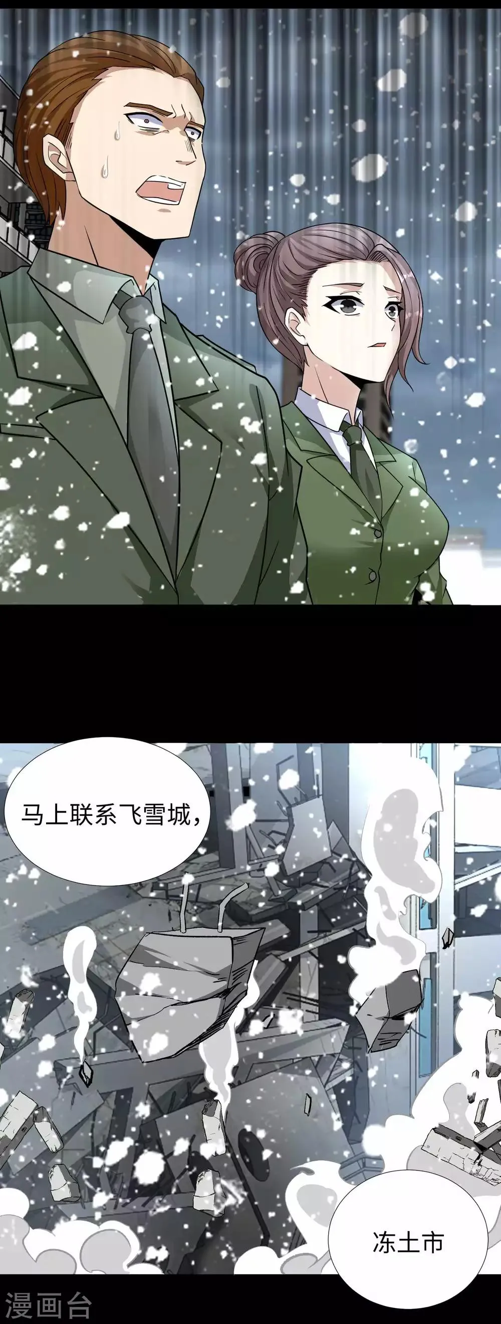 第198话 冻土市完了 第13页