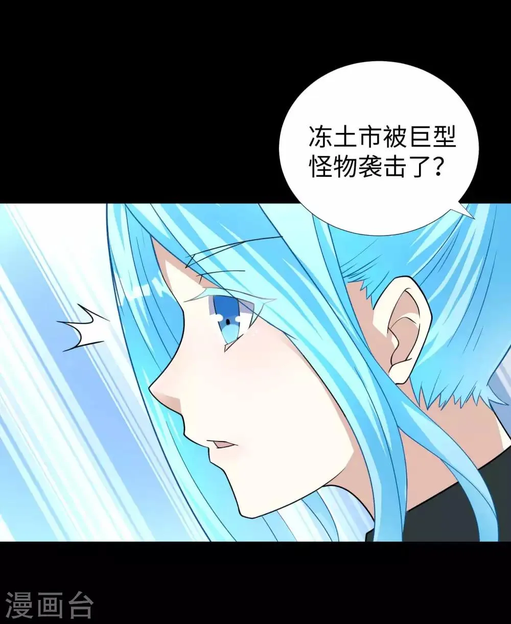 第198话 冻土市完了 第16页