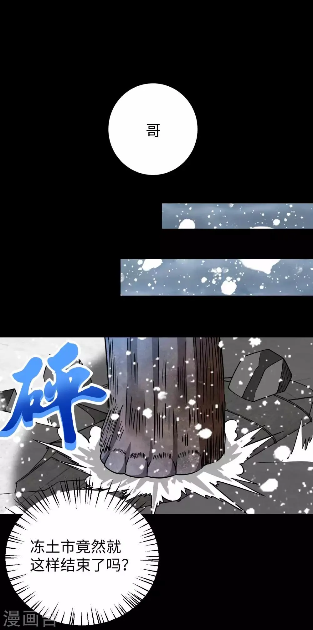 第198话 冻土市完了 第22页