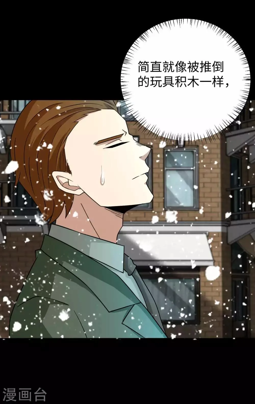 第198话 冻土市完了 第24页