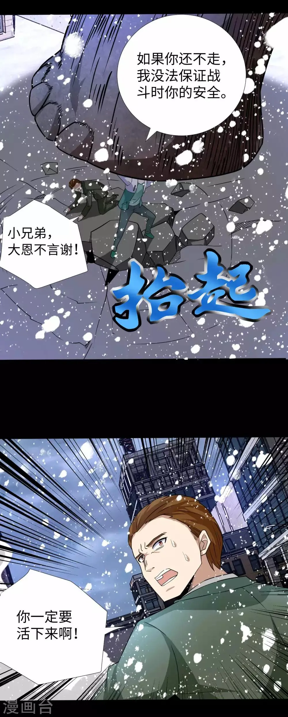 第198话 冻土市完了 第32页