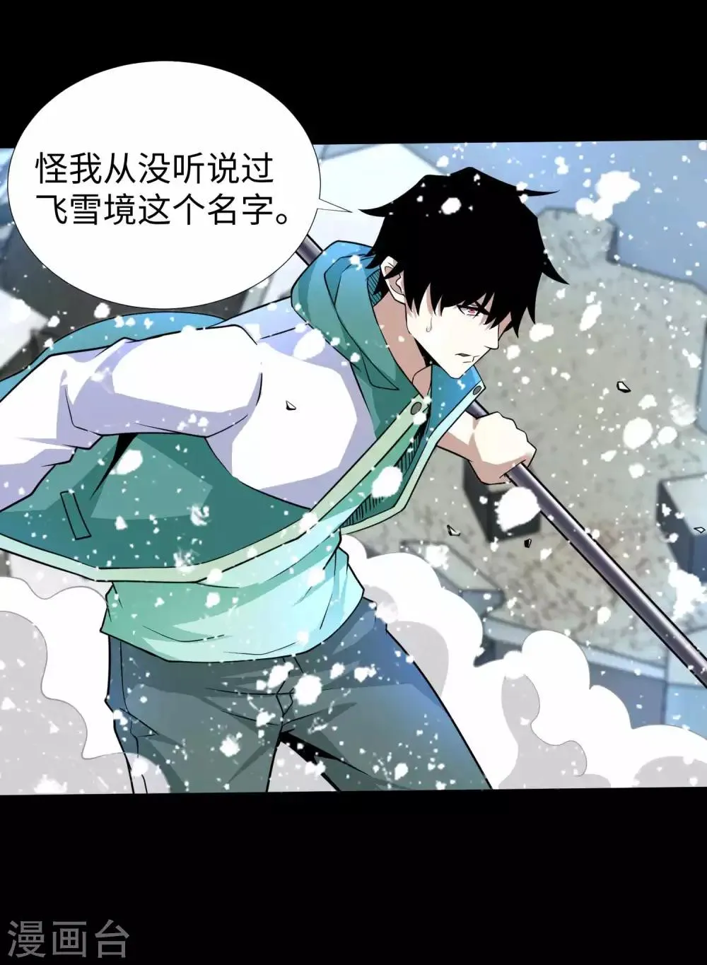 第199话 再强化你会死的 第4页