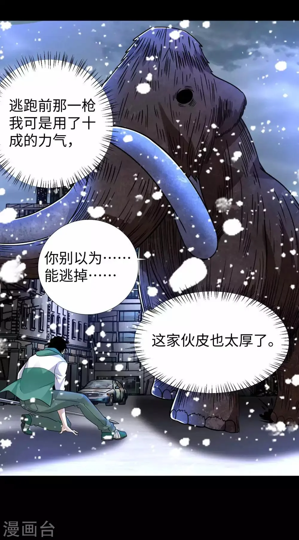 第199话 再强化你会死的 第7页