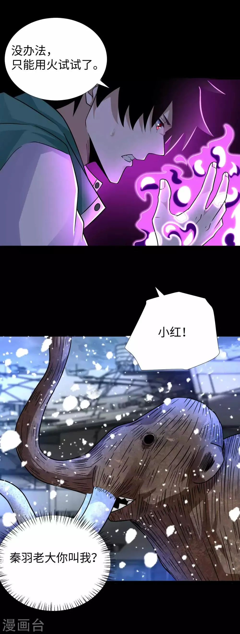 第199话 再强化你会死的 第8页