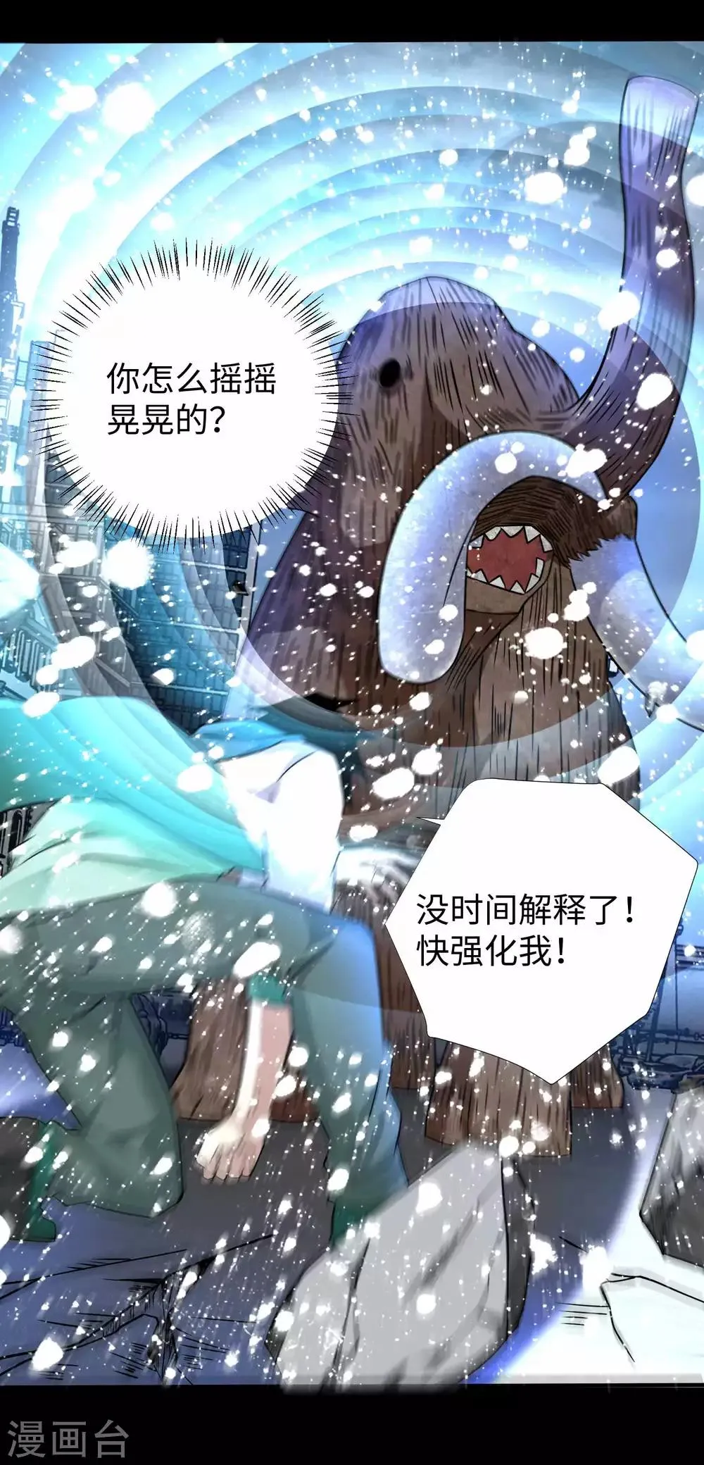 第199话 再强化你会死的 第9页