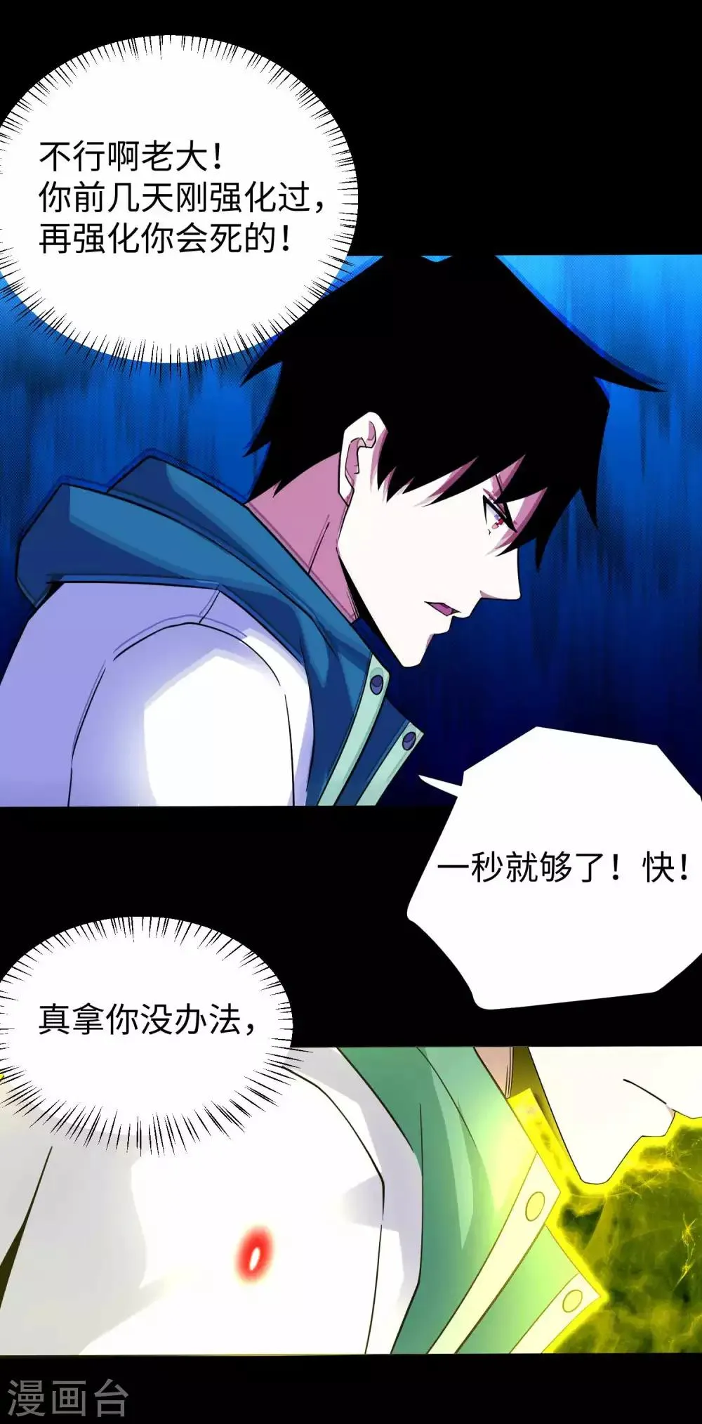 第199话 再强化你会死的 第10页
