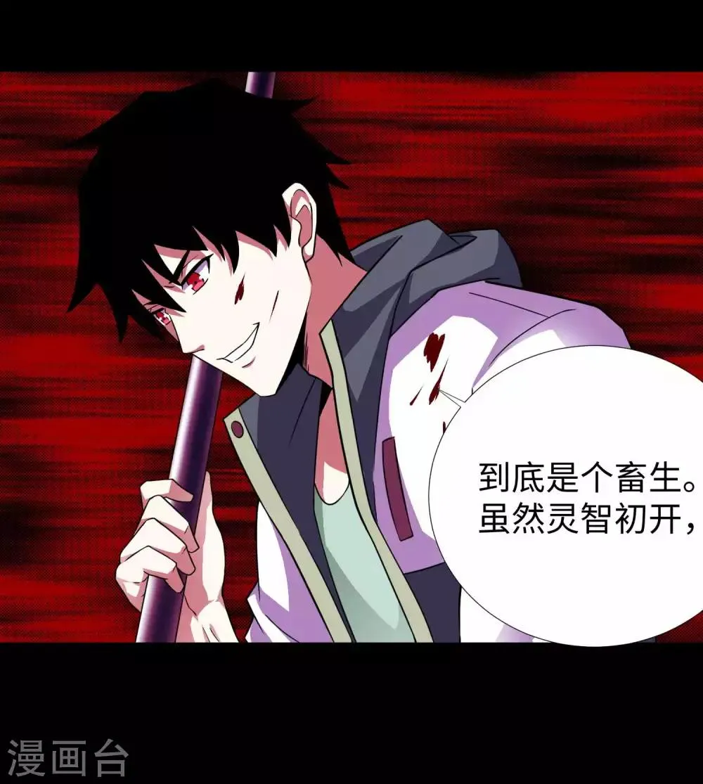 第199话 再强化你会死的 第16页