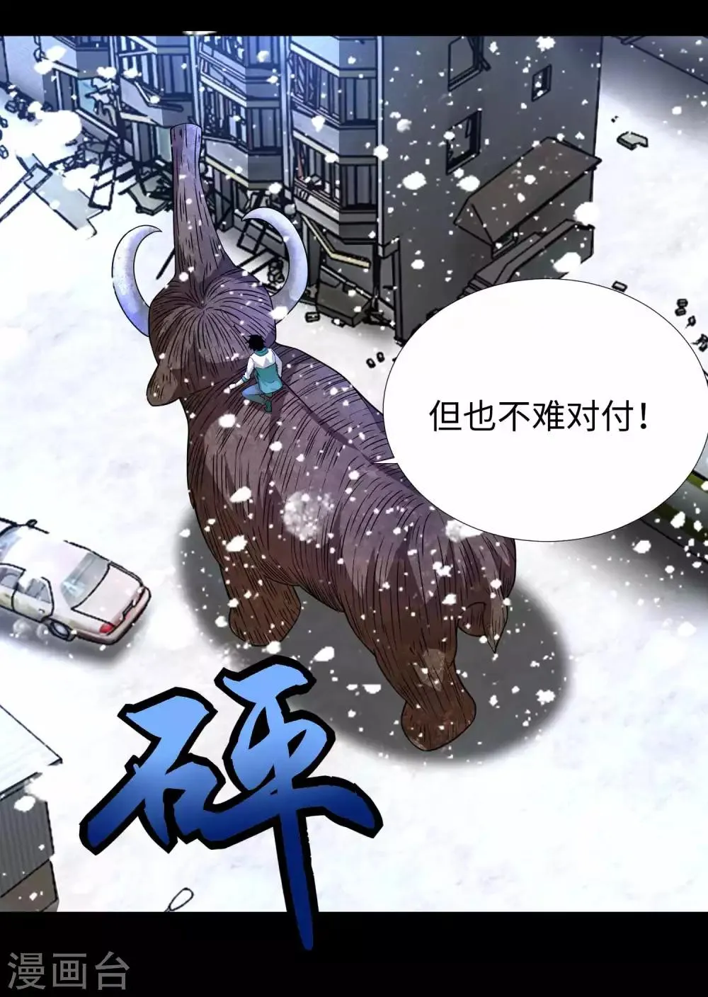 第199话 再强化你会死的 第17页