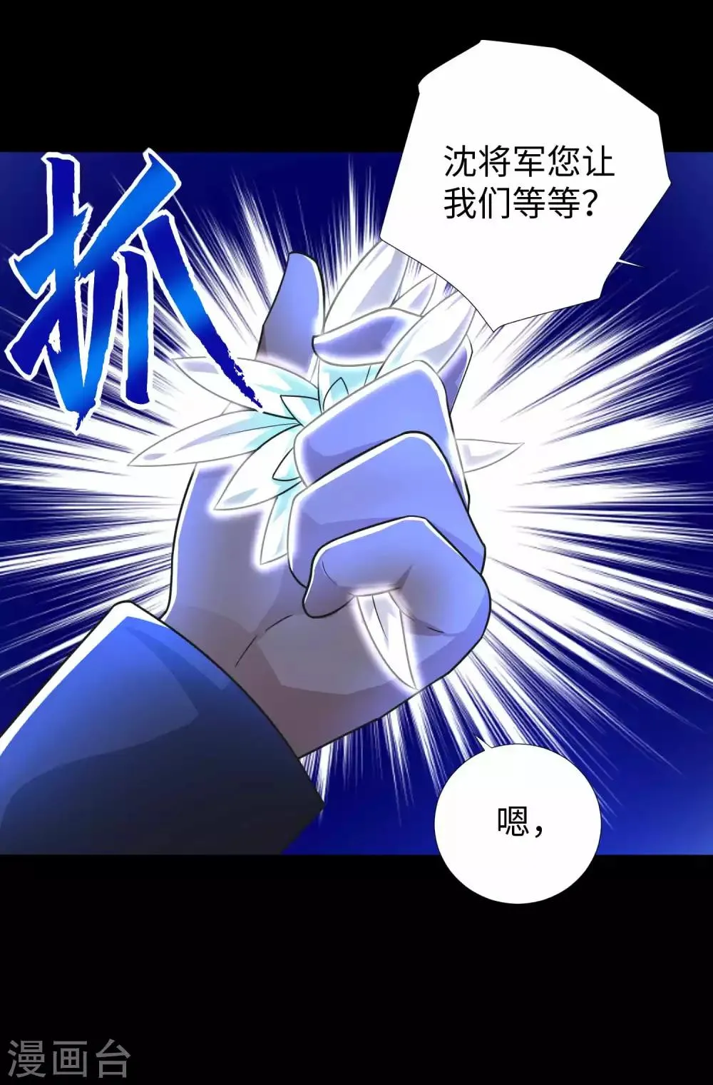第197话 沈正成的野心 第4页